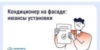 ❄️ Нужно ли согласовывать установку кондиционера на фасаде дома?. - Шушенский район