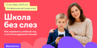 Онлайн-конференция для родителей учеников 1–11 классов - Отдел образования