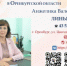 Уполномоченный по правам ребенка в Оренбургской области - Адамовский район