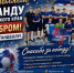 Команда Краснодарского края — серебряный призёр XIII летней Спартакиады учащихся по гандболу! - Министерство образования и науки