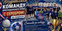 Команда Краснодарского края — серебряный призёр XIII летней Спартакиады учащихся по гандболу! - Министерство образования и науки
