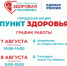 «Пункты здоровья» продолжают работу в Йошкар-Оле - I-ola.Ru