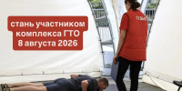 Стань участником ВФСК ГТО на Дне физкультурника - Центр спортивной подготовки