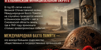 вахта Памяти: зовём на поиски истории - фото - 1 - Ершичский район