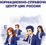 Единый справочный центр - Избирательная комиссия