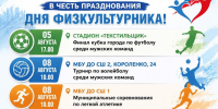 От зарядки до пьедестала: в Камышине отметят День физкультурника - Инфокам