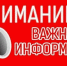 Администрация просит  предприятия и учреждения города принять меры безопасности - Город Луганск