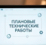 Информация о технических работах - Комитет по делам архивов