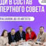 Станьте экспертом грантового конкурса «Движения Первых». - Город Курск