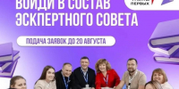 Станьте экспертом грантового конкурса «Движения Первых». - Город Курск