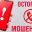 Осторожно: мошенники! - Дюртюлинский район