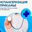 За полгода в Пермском крае прошли диспансеризацию свыше 784 тысяч взрослых и детей - Министерство здравоохранения