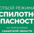 5 августа почти шесть часов в Самарской области действовал режим беспилотной опасности - КТВ-ЛУЧ