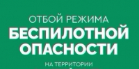 5 августа почти шесть часов в Самарской области действовал режим беспилотной опасности - КТВ-ЛУЧ
