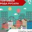 Два проекта из Ачинска победили в грантовом конкурсе «Устойчивые города РУСАЛа» - Газета Город А