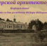«Тверской архитектор» информ-досье / к 280-летию со дня рождения архитектора Фёдора Фёдоровича Штенгеля - МБС г. Твери