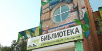 В Вологде после модернизации открылась библиотека №10 - OnlineVologda.Ru