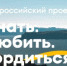 Начался федеральный этап проекта «Знать. Любить. Гордиться!» - Белокатайский район