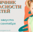 В Кувандыкском муниципальном округе пройдет месячник безопасности детей  - Кувандыкский городской округ