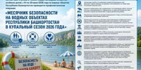 Стартует «Месячник безопасности на водных объектах» в Башкортостане! - Аургазинский район