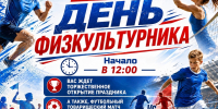 7 августа на стадионе ДЮСШ села Неверкино состоится торжественное мероприятие, посвященное Всероссийскому Дню физкультурника. - Неверкинский район
