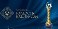 05.08.2026 | Жители Тверской области могут стать лауреатами VII Всероссийской общественной премии «Гордость нации – 2026» - Правительство области