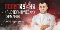 «Политкухня»: Политолог Дмитрий Солонников о неожиданностях и закономерностях предвыборной кампании - Pln-Pskov.Ru