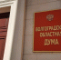 572 раза обратились волгоградцы в облдуму - Газета Городские вести