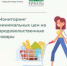 Информация по минимальным ценам на социально-значимые продовольственные товары первой необходимости по состоянию на 05.08.2026 года - Городской округ Кинель
