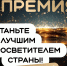 05.08.2026 | Идёт прием заявок на шестой сезон Знание.Премия - Главное управление по архивному делу
