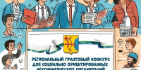 Определены победители регионального грантового конкурса 2026 года - ФПО
