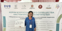 Педагог липецкой гимназии представляет область на Всероссийском форуме в Казани - Департамент образования