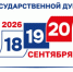 18, 19 и 20 сентября 2026 года – дни голосования на выборах - Дубовский район