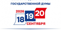 18, 19 и 20 сентября 2026 года – дни голосования на выборах - Дубовский район