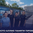 Судебные приставы Донецка посетили фото-аллею Памяти в Пролетарском районе - УФСПП по ДНР