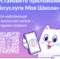 учиться с приложением «Госуслуги Моя школа» легко и удобно - фото - 1 - Комитет по образованию