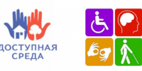 Доступная среда - Светловский городской округ