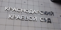 Суд оставил в силе приговор виновнику смертельного ДТП под Геленджиком - Газета Краснодарские известия