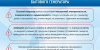 Воронежцам напоминают о правилах безопасного использования бытовых генераторов - МОЁ! Online