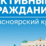 Каждый житель края может оценить работу муниципальной власти и предприятий, оказывающих услуги населению. - Козульский район