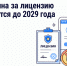 Государственная пошлина за лицензирование управляющих организаций не взимается до конца 2029 года - Служба государственного жилищного контроля