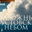 Концерт авторской фортепианной музыки Алексея Истратова «Под южным августовским небом» на Вилле «Надежда» - Сочинский национальный парк