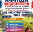 День физкультурника - Камешкирский район