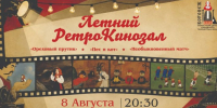 Лучшие советские мультфильмы в «Летнем РетроКинозале»! - Центр народного творчества и кино