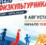 День физкультурника во Владимире пройдёт в Центральном парке культуры и отдыха - Город Владимир