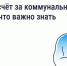 В «Госуслуги Дом» рассказали, как сделать перерасчёт за коммунальные услуги - Портал Все мы - Россия!