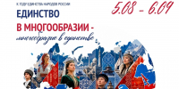 Событийная программа c 5 августа по выставке «Единство в многообразии – многообразие в единстве» - Краеведческий музей