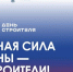 В преддверии Дня строителя - Минстрой РСО-Алания