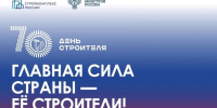 В преддверии Дня строителя - Минстрой РСО-Алания