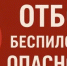 ВНИМАНИЕ! ОТБОЙ ОПАСНОСТИ АТАКИ БЕСПИЛОТНЫХ ЛЕТАТЕЛЬНЫХ АППАРАТОВ - Асекеевский район